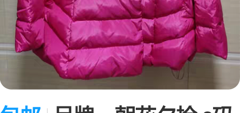 包邮品牌：朝花夕拾 s码～中长款羽绒服 全...