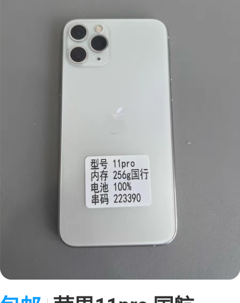包邮苹果11pro 国航256G 外观99...