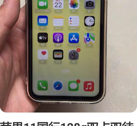 苹果11国行128g双卡双待全网通面容灵敏...