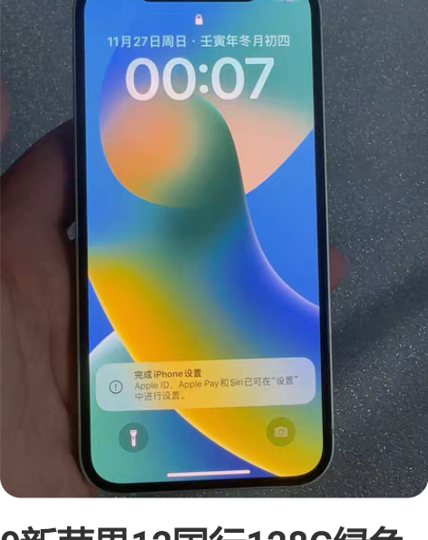 9新苹果12国行128G绿色 成色如图，边...
