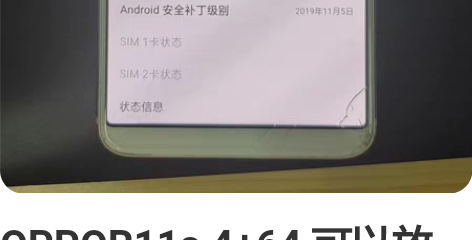 OPPOR11s 4+64，可以放内存卡功...