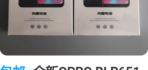 包邮全新OPPO BLP651电池,适合 ...