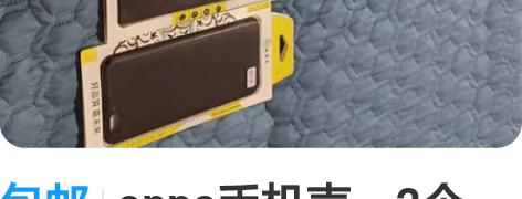 包邮oppo手机壳,2个r11,1个r11...