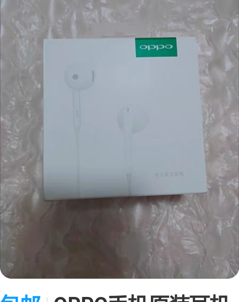 包邮OPPO手机原装耳机有线OPPO耳机原...