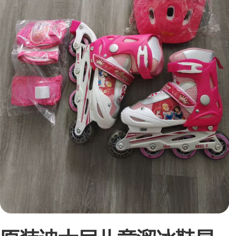 原装迪士尼儿童溜冰鞋旱冰鞋轮滑鞋滑冰鞋 之...