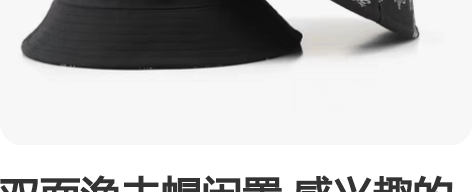 双面渔夫帽闲置 感兴趣的话点“我想要”和我...