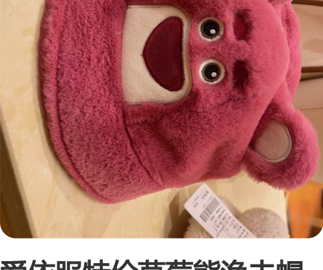 爱依服特价草莓熊渔夫帽19 感兴趣的话点“...