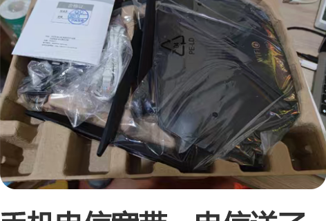 手机电信宽带，电信送了两个中兴千兆路由器Z...