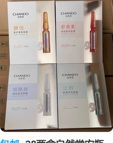 包邮38两盒自然堂安瓶面膜烟酰胺细致提亮面...