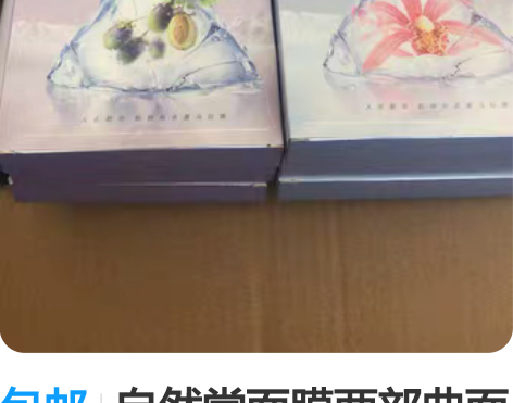 包邮自然堂面膜两部曲面膜全新 全新有封条，...