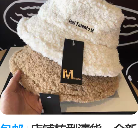包邮店铺转型清货，全新包邮羊羔毛渔夫帽，有...