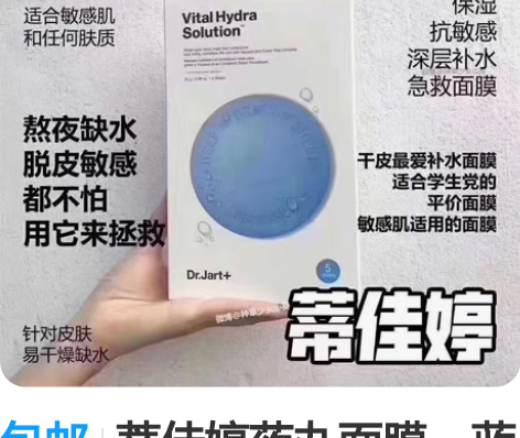 包邮蒂佳婷药丸面膜，蓝色日期到23年9月份...