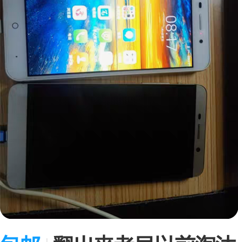 包邮翻出来老早以前淘汰下来的手机,一个乐视...