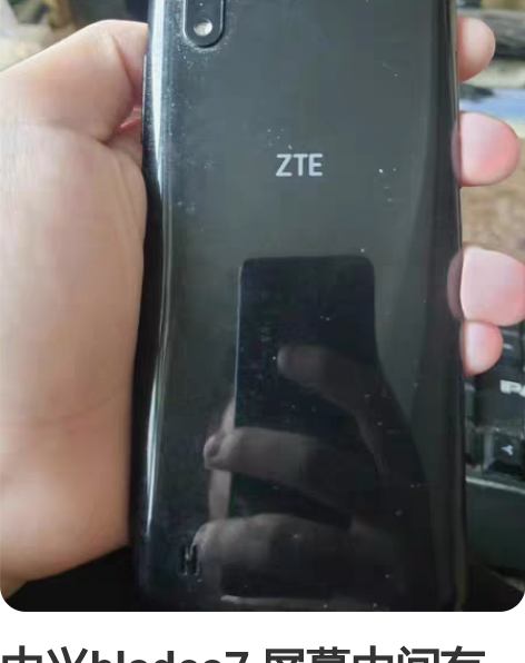 中兴bladea7，屏幕中间有一条裂缝，使...