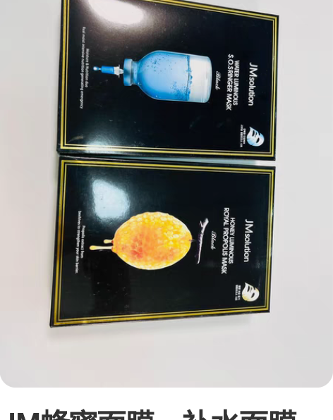 JM蜂蜜面膜，补水面膜，两盒全新未拆封，保...