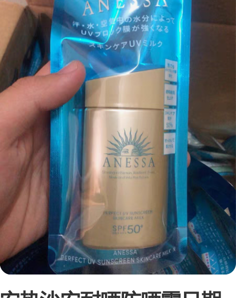 安热沙安耐晒防晒霜日期新鲜，海外免税采购，...