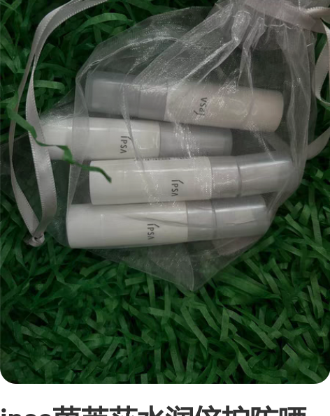 ipsa茵芙莎水润倍护防晒日乳 9ml/个...