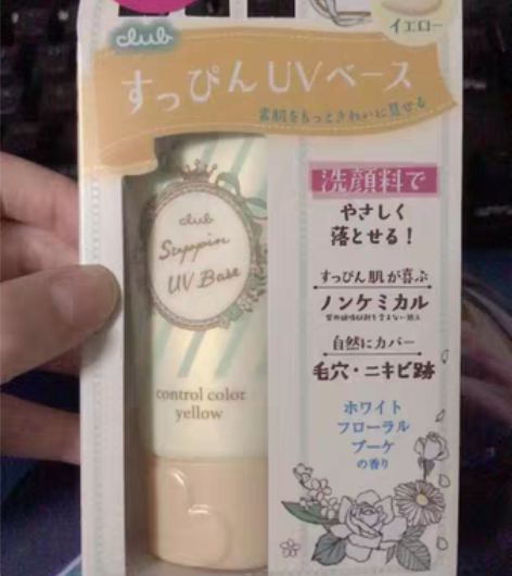 包邮日本进口Club素颜UV防晒隔离霜 清...