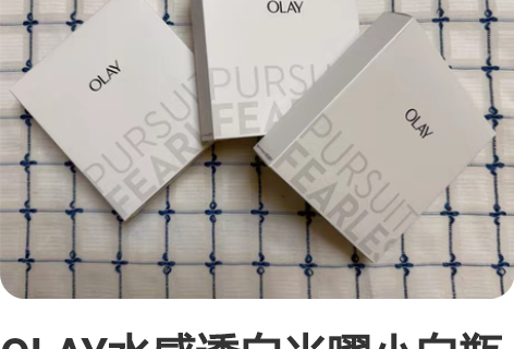 OLAY水感透白光曜小白瓶面膜，共三盒，一...