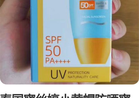 泰国蜜丝婷小黄帽防晒蜜思婷防晒学生面部防紫...