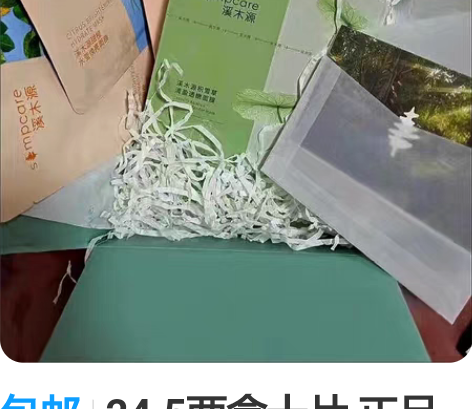 包邮24.5两盒十片 正品溪木源面膜  是...