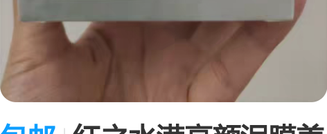 包邮红之水滢亮颜泥膜美白清洁面膜 规格为1...