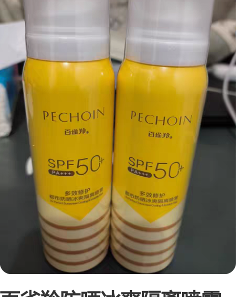 百雀羚防晒冰爽隔离喷雾 60ml 全新未拆...