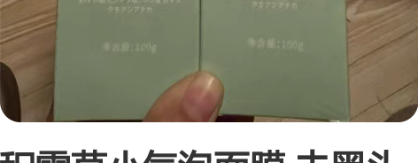 积雪草小气泡面膜 去黑头神器 闲置,两盒全...