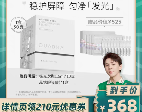 转卖【李佳琦直播间】华熙生物夸迪5D玻尿酸...