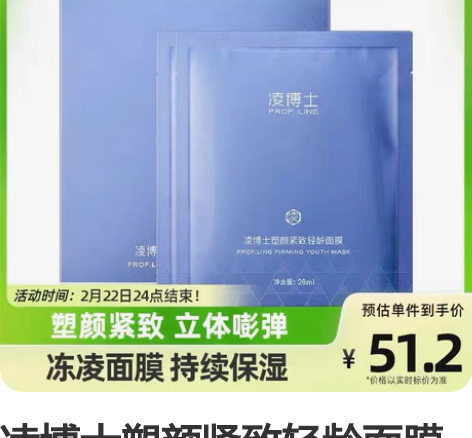凌博士塑颜紧致轻龄面膜弹润保湿玻尿酸补水面...