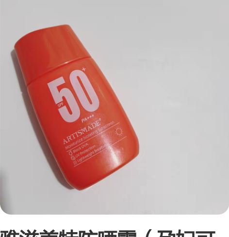 雅滋美特防晒霜（孕妇可用）纯物理防晒 感兴...