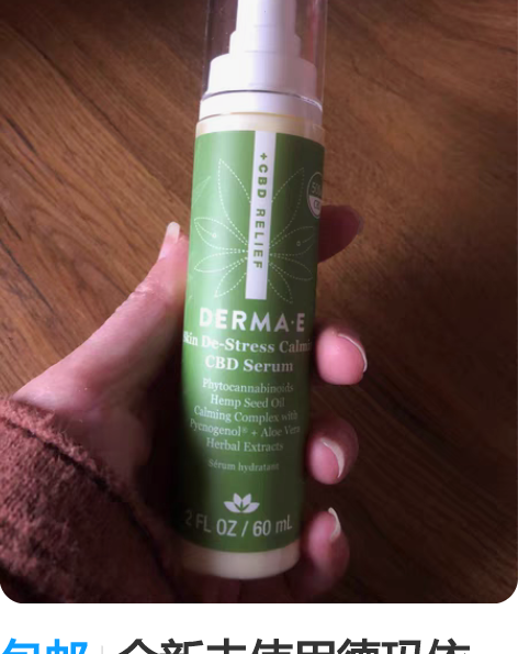 包邮全新未使用德玛依CBD精华60ml 感...
