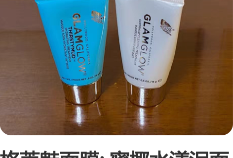 格莱魅面膜: 蜜椰水漾泥面膜15g，幕后明...