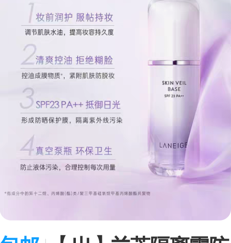 包邮【出】兰芝隔离霜防晒遮瑕三合一紫色打底...