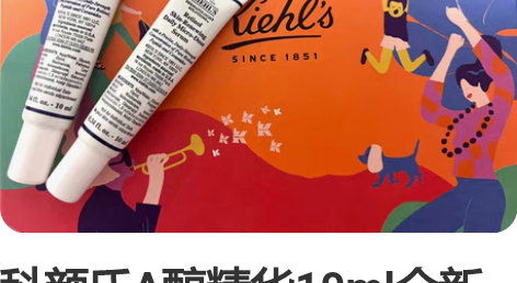科颜氏A醇精华10ml全新 小样10ml是...
