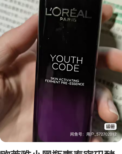 欧莱雅小黑瓶青春密码酵素精华肌底液 买了两...