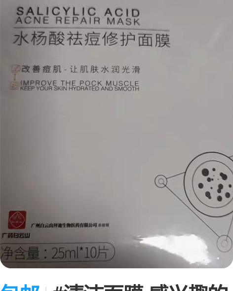 包邮#清洁面膜 感兴趣的话点“我想要”和我...
