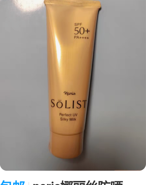 包邮naris娜丽丝防晒  SPF50+P...