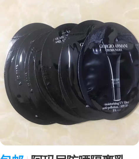 包邮阿玛尼防晒隔离乳1ml 阿玛尼防晒隔离...