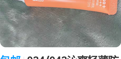 包邮934/943沁爽轻薄防晒乳，934新...