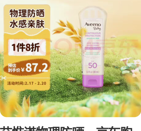 艾惟诺物理防晒，京东购入，仅试用 感兴趣的...