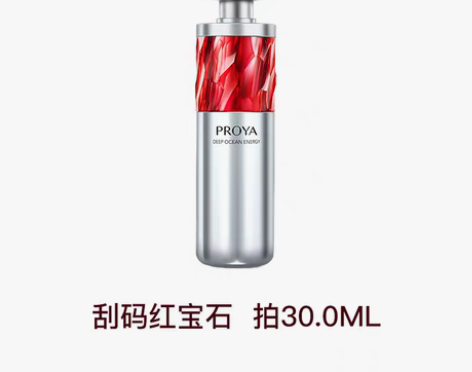 转卖刮码2.0 珀莱雅红宝石精华30ml入...