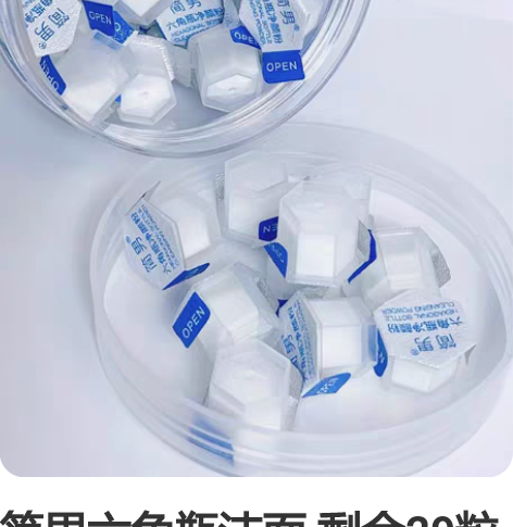 简男六角瓶洁面 剩余29粒(原装30粒)仅...