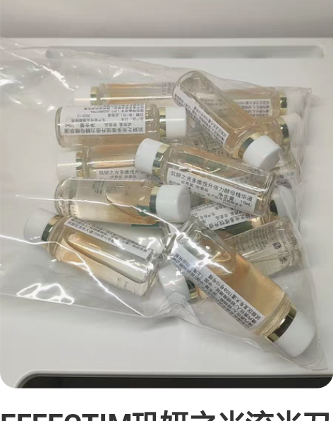 EFFECTIM玑妍之光流光刀精华10ml...