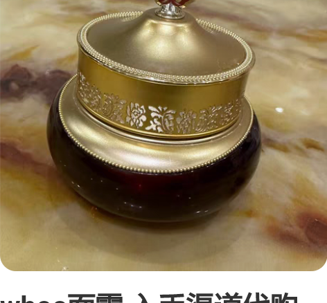 whoo面霜 入手渠道代购（姑姑朋友代的）...