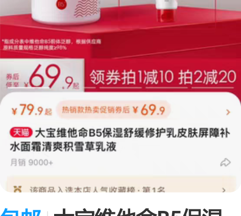 包邮大宝维他命B5保湿舒缓修护乳皮肤屏障补...