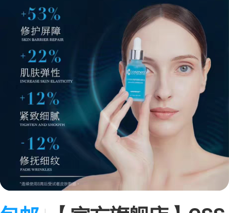 包邮【官方旗舰店】CSS希妍萃蓝铜胜肽嫩肤...