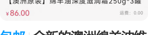 包邮全新的澳洲绵羊油维E面霜，全身都可以用...