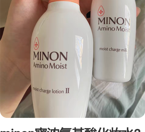 minon蜜浓氨基酸化妆水2号+保湿乳液 ...