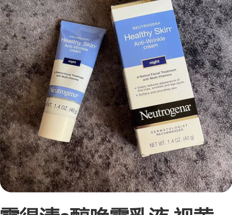 露得清a醇晚霜乳液 视黄醇精华维a醇面霜抗...